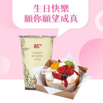 【85度C】 149元午茶組好禮即享券(50元飲品+99元蛋糕)
