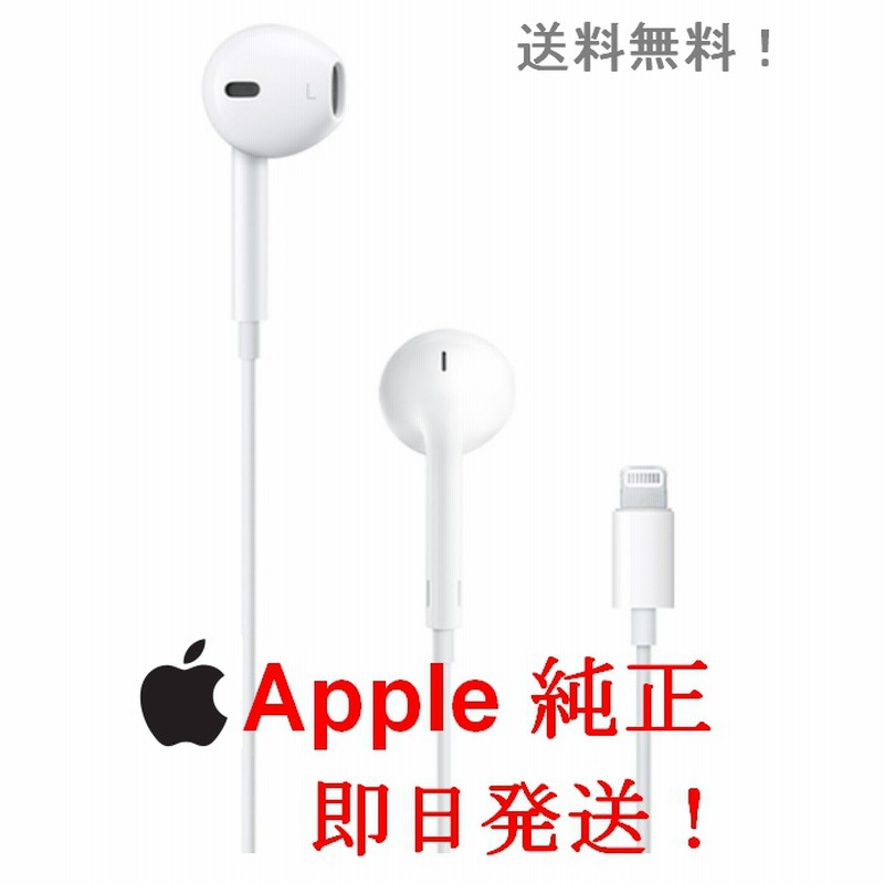 24時間以内発送 新品apple Iphone 純正イヤホン Iphone本体付属品earpods With Lightning Connector Iphone 7 8 X バルク新品純正付属品 通販 Lineポイント最大1 0 Get Lineショッピング