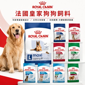 法國皇家ROYAL CANIN 皇家 狗飼料 機能配方飼料 狗糧 進口狗糧 寵物飼料 進口狗飼料 犬飼料 乾狗糧