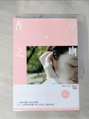 【書寶二手書T3／一般小說_H6X】香草之吻(下)_琉影