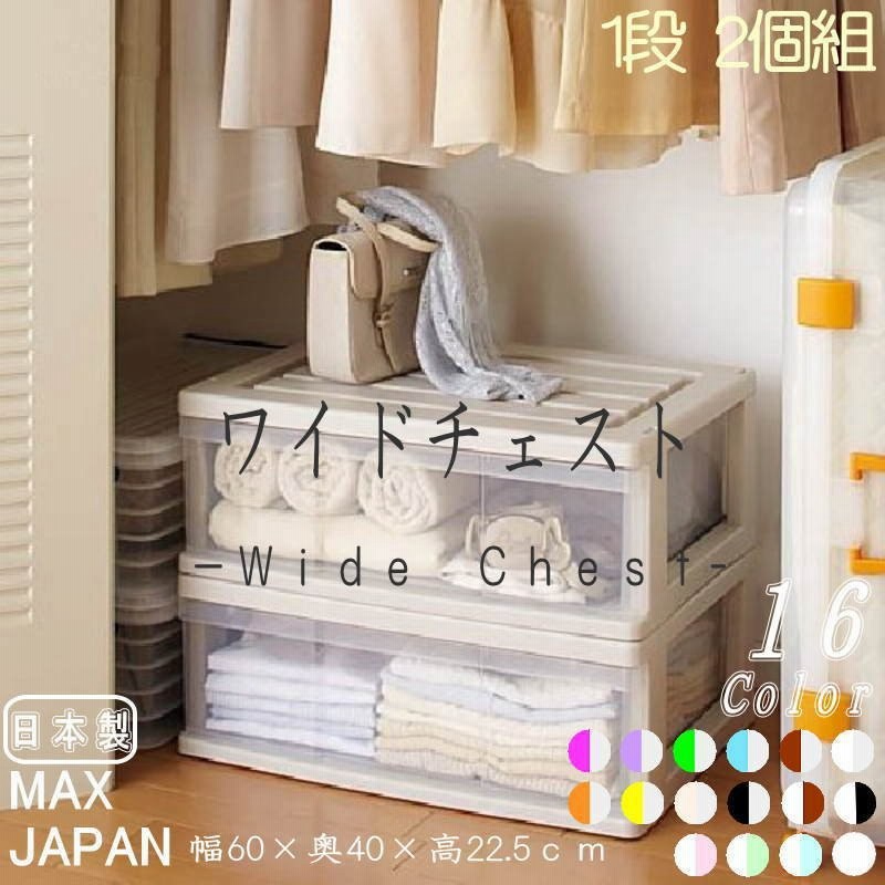 収納ケース 衣装ケース 引き出し ワイド カラフルチェスト プラスチック 完成品 1段 2個組 幅60cm おしゃれ ベージュ/クリア 日本製 通販  LINEポイント最大0.5%GET | LINEショッピング