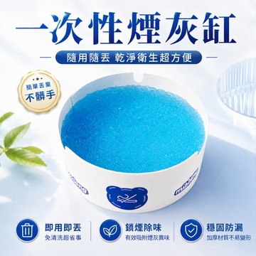發票含稅🔥一次性菸灰缸 拋棄式菸灰缸 煙灰缸 滅菸泥 菸灰缸 車用煙灰缸 滅菸神器 旅行用煙灰缸 便攜煙灰缸 滅菸沙