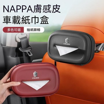 【爆款下殺】皇冠車扶手箱座椅背掛式紙巾包套 汽車內飾用品 遮陽板抽紙盒 車內裝飾 磁吸紙巾盒 簡約百搭紙巾盒 無損安裝