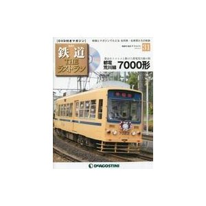 中古乗り物雑誌 DVD付)鉄道ザ・ラストラン 31