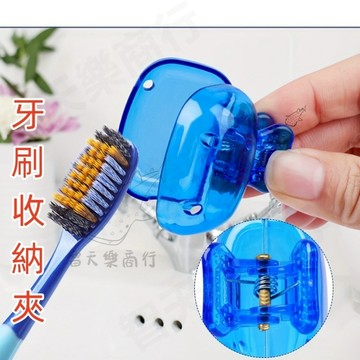 小夾子牙刷套 牙刷頭套 牙刷套旅行 便攜式 牙刷收納套傢用頭套便攜牙具旅行必備牙刷套保護收納盒保護套夾套 防塵牙刷套