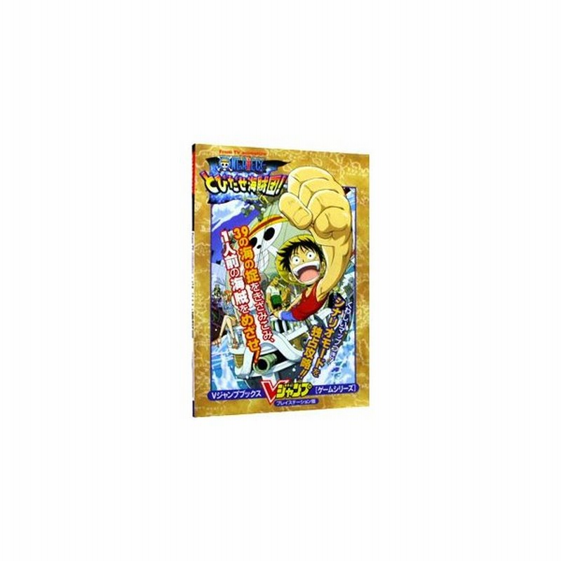 ｆｒｏｍ ｔｖ ａｎｉｍａｔｉｏｎ ｏｎｅ ｐｉｅｃｅとびだせ海賊団 集英社 通販 Lineポイント最大0 5 Get Lineショッピング