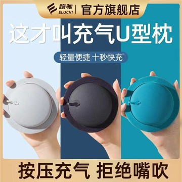 【新款上市】E路馳充氣型頭枕按壓款可摺疊枕頭飛機開車坐車睡眠保護頸椎出行