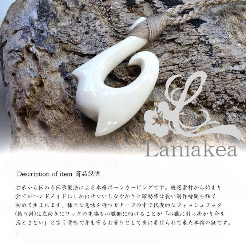 ボーンカービング Laniakea フィッシュフック ネックレス ハワイアン