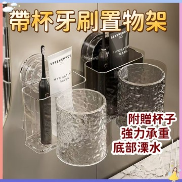 【現貨🔥隔日到貨】壁掛式牙刷架 輕奢吸盤牙刷架 水波紋牙刷收納架 牙膏牙刷架  漱口杯收納 情侶刷牙杯掛架 電動牙刷掛架