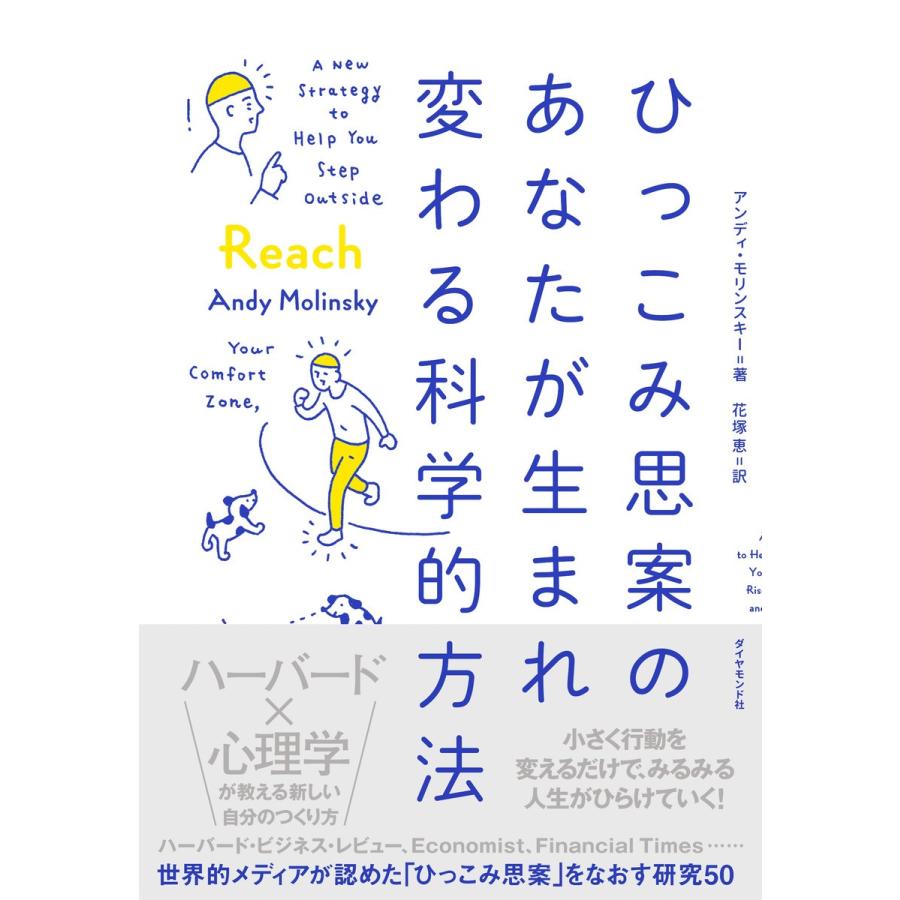 ひっこみ思案のあなたが生まれ変わる科学的方法