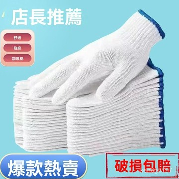 手套 勞保尼龍手套 工地耐磨耐用 工人幹活 男女尼龍綫手套 M0O0