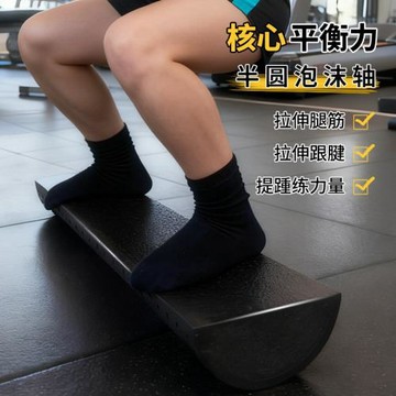 半圓泡沫軸腰椎背部矯正器平衡墊訓練瑜伽柱康復訓練器材肌肉放松