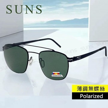 【SUNS】雙槓飛行墨鏡 薄鋼無螺絲彈力偏光墨鏡 墨綠色 防眩光/抗UV400 (20701)