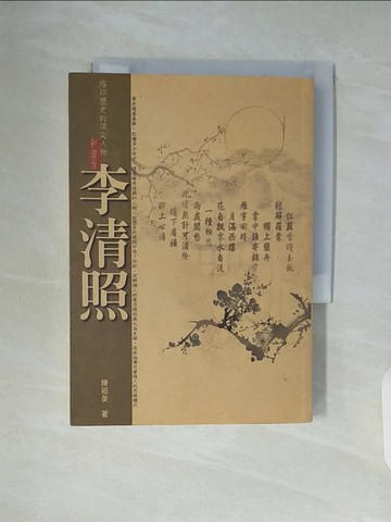 【書寶二手書T6／傳記_V94】李清照_陳祖美