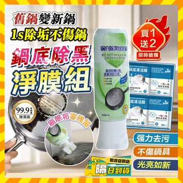 台灣現貨 鍋底除黑緑泥刷 陳年黑鍋救星 CLEAN鍋底淨膜組 鍋底黑垢清潔劑 鍋底除黑泥膜 廚房油污凈 重油污 除垢泥膜