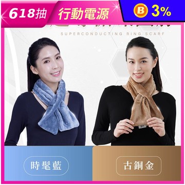 【PP石墨烯】石墨烯循環修復圍脖 5秒升溫 保暖圍巾 脖圍
