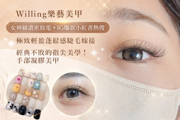 【高雄】Willing樂藝美甲 #GOMAJI吃喝玩樂券#電子票券#美甲