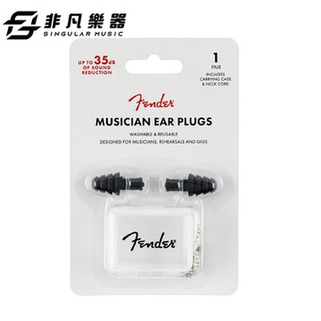 FENDER MUSICIAN SERIES BLK EAR PLUGS 黑色耳塞 / 原廠公司貨 /