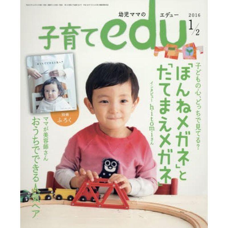 edu(エデュー) 2016年 01 月号 雑誌