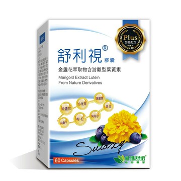 威瑪舒培 舒利視 plus 加強配方 60顆 公司貨【立赫藥局】