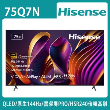 Hisense海信 75型 4K QLED 144HZ雙杜比連網液晶顯示器 75Q7N 送桌上安裝
