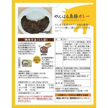 ご当地カレー　沖縄　やんばる島豚カレー　10食セット (軽減税率対象)