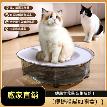 ✈新北發貨✨貓廁所 無需貓砂 貓咪便攜馬桶 防臭防水濺貓砂盆 貓便盆 貓咪馬桶  衝水式貓砂盆 大號加厚貓砂盆