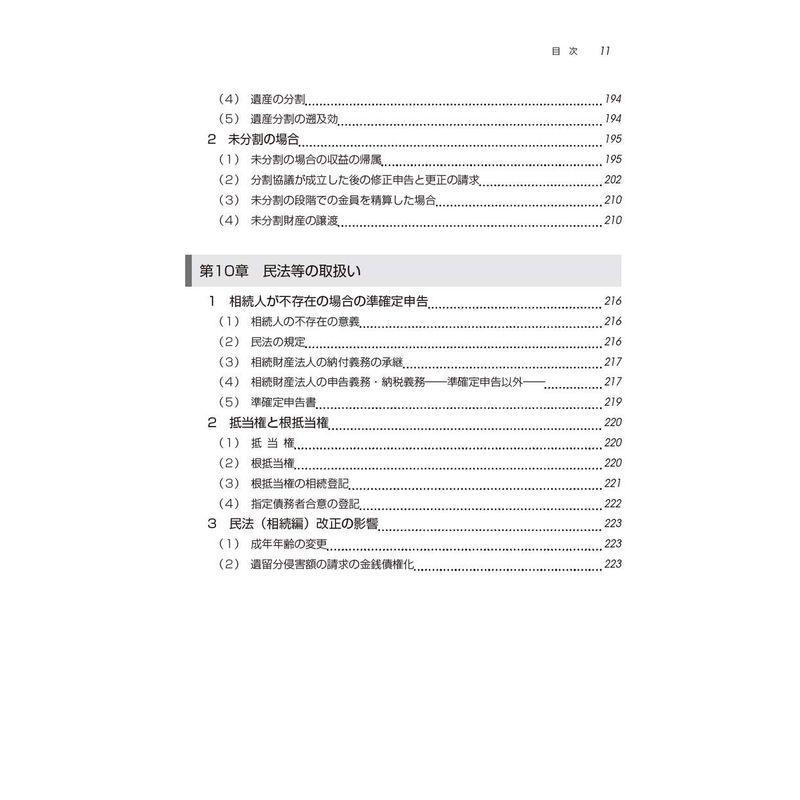 税理士のための準確定申告とその実務 (第3版)