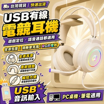 隔日達🎧全罩式耳機 耳罩式有線耳機 電腦耳機 頭戴式耳機 USB接孔耳機 電競耳麥  耳罩式耳機 麥克風 RGB光效