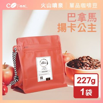 CoFeel 凱飛鮮烘豆巴拿馬揚卡公主日曬咖啡豆半磅-淺中烘焙(227g/袋)