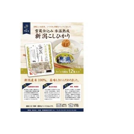 ふるさと納税 新潟産こしひかりパックご飯１２P 新潟県