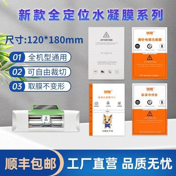 {可打統編 超低價}高清8寸切膜機專用水凝膜全包防刮耐磨手機膜超值磨砂防藍光軟膜