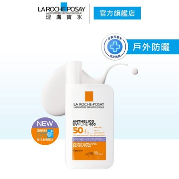 理膚寶水 安得利淡斑淨亮極效夏卡防曬液 50ml MELA夏卡 官方旗艦店