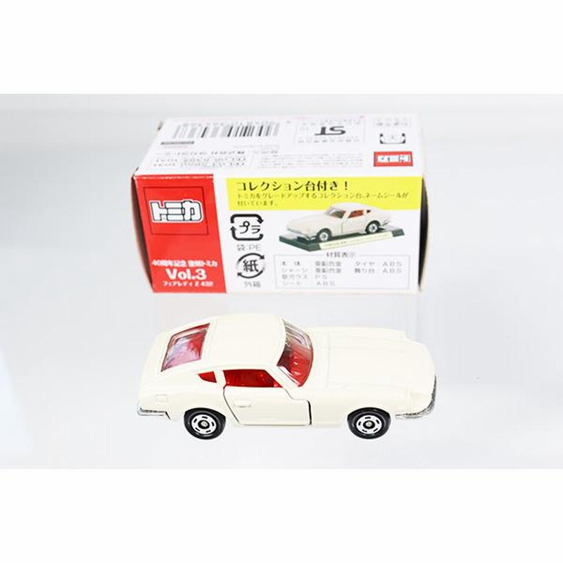 非売品TOMICA】2010年 40周年記念ありがとうキャンペーン 第１弾 当選