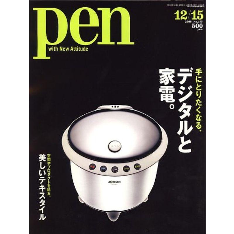 Pen (ペン) 2006年 12 15号 雑誌