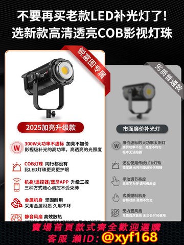{可打統編 保固一年}銳富圖300W專業COB直播補光燈主播專用拍攝打光LED攝影燈美顏球形拍照室內拍視頻深拋柔光箱影棚服裝常亮頂燈