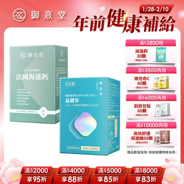 關鍵行動組｜益健步 雞軟骨萃取專利UC2+葡萄糖胺(60顆)+ 專利複方法國海藻鈣(60顆)