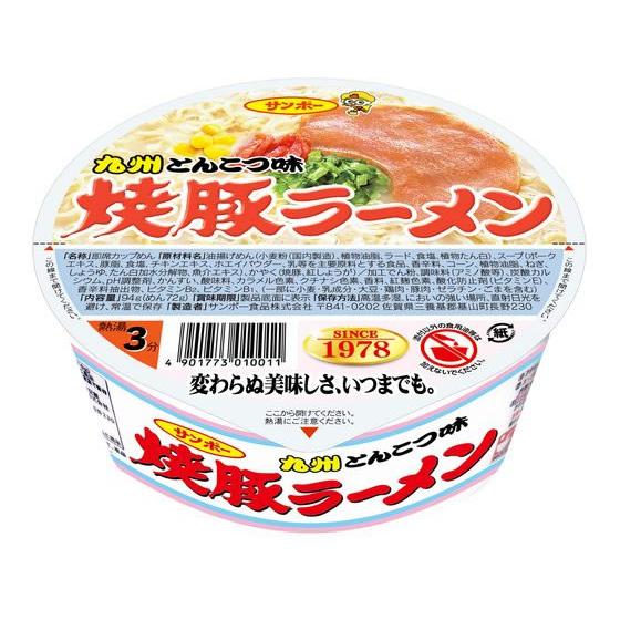 焼豚ラーメン 94g　サンポー食品