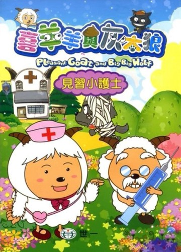 見習小護士[二手書_普通]