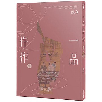 一品仵作(五)