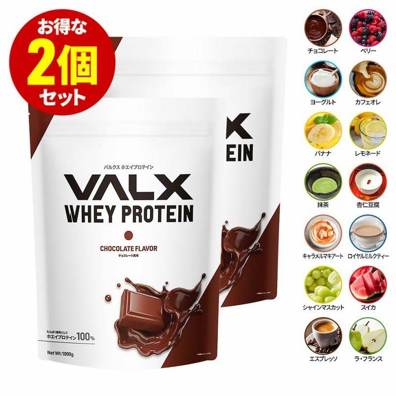 VALX (バルクス) ホエイプロテイン WPC 【14種類の味から選べる2kg