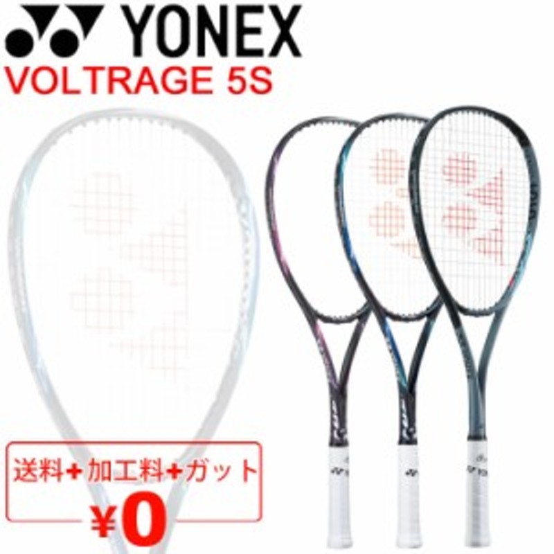 YONEX ボルトレイジ5s - ラケット(軟式用)