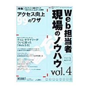 Ｗｅｂ担当者現場のノウハウ ｖｏｌ．4／インプレスＲ＆Ｄ