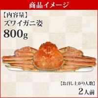 1719. ボイルズワイガニ姿 800g 食べ方ガイド・専用ハサミ付 カニ 蟹 かに カニ姿 蟹姿 かに姿 姿 ボイル 送料無料 北海道 弟子屈町