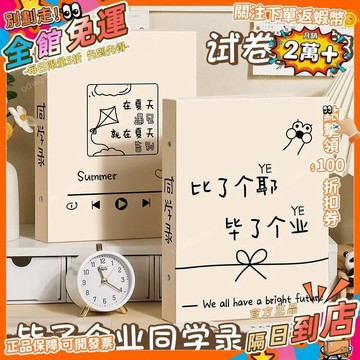 免運費🚀試卷回憶同學錄校園生活紀念冊簡約六年級回憶錄可拆卸畢業留言冊 JN
