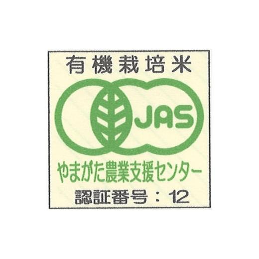 ふるさと納税 山形県 三川町 山形ゆりあふぁーむの有機栽培米つや姫10kgセット