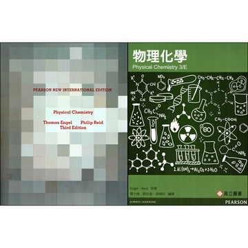 姆斯中英合售 物理化學 Engel & Reid: Physical Chemistry  Engel/ 羅大倫, 第3版 9781292022246,9789862802281 華通書坊/姆斯