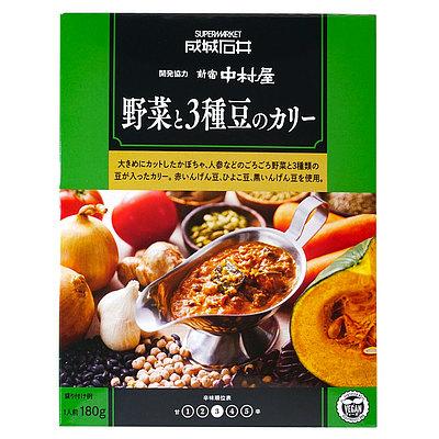 成城石井新宿中村屋 野菜と3種豆のカリー 180g×5個