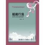 組織行為：影響力的形成與發揮 (2版) 黃賀 2012 前程