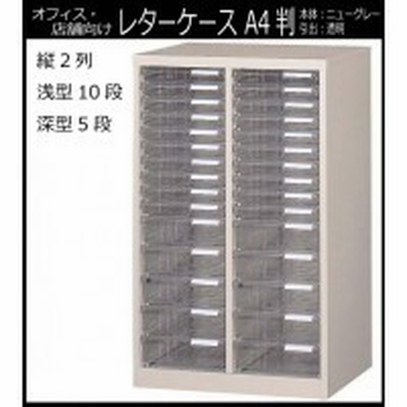 安心と信頼 レターケース スチール キャビネット A4 オフィス 収納